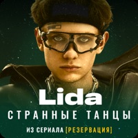 Странные танцы (из сериала 