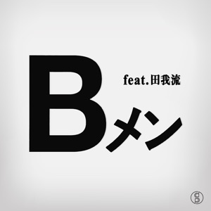B MEN (feat. Dengaryu)