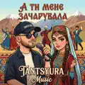 А ти мене зачарувала