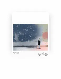 Ascolta An Ji Song, guarda video musicali, leggi la biografia, vedi le date del tour & altro!