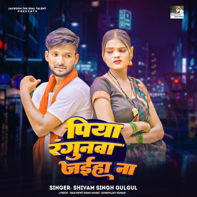 Piya Rangunva Jaiha Na - Single