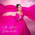زعمة لاباس