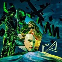 Устали - GAFT