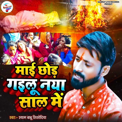 Mai Chhod Gailu Naya Saal Me - Single