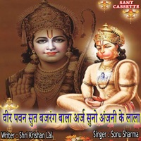 Veer Pawan Sut Bajrang Bala Aaraj Suno Anjani Ke Lala - Single - Sonu Sharma