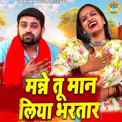 Mane Tu Maan Liya Bhartar - Single