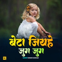 Beta Jiyahe Jug Jug - Single - Suman Sangam