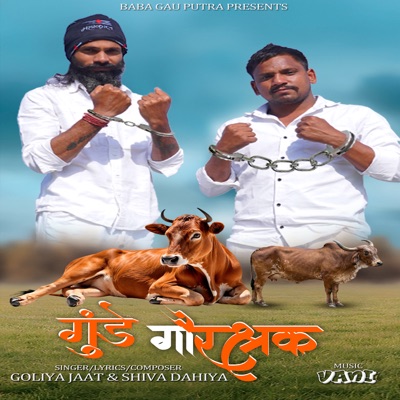 Gunde Gau Rakshak - Single