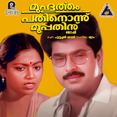 Muhurtham Pathnonnu Muppathinu (Original Motion Picture Soundtrack) - Single