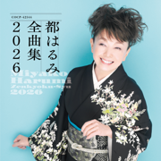 Mukashi - Harumi Miyako