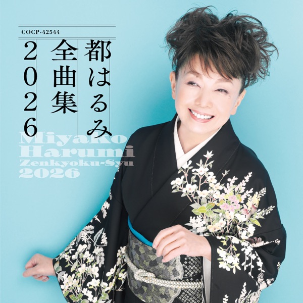 Harumi Miyako Best 2026