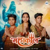 Mahakal (Remix) - Single