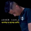 راكي روحي و رواحي - Single