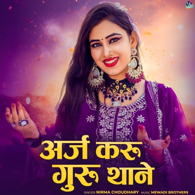 Arj Karu Guru Thane - Single