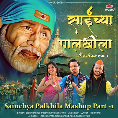 Sainchya Palkhila Mashup Part - 1 - Single