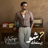Shou Byimnaak | شو بيمنعك — Mostafa Mezher