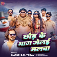 Chhod Ke Bhag Gelai Malaba - Single - Masuri Lal Yadav