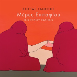 Meres Epitafiou - EP