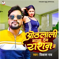 Othlali Batawa Dem Ration Me - Single - Vikash Rao & Aakansha Singh
