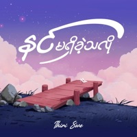 နင်မရှိခဲ့သလို (Re:Memories Lofi Version) - Single - Thiri Swe