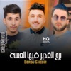 برج الغدير فيها العسة (feat. Aziz Samourai) - Single