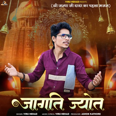 Jagti Jyot - Single