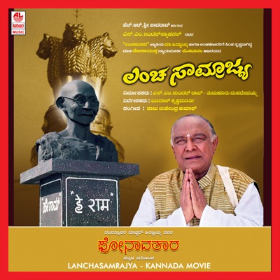 Lancha Samrajya (Original Motion Picture Soundtrack) - EP