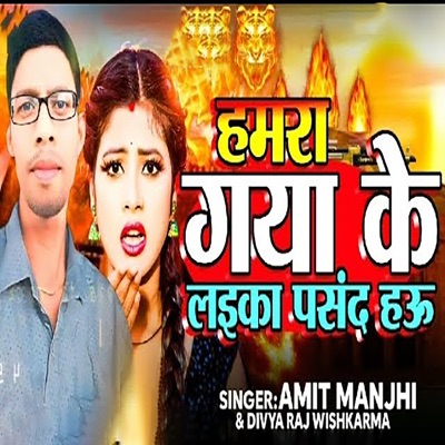 Hamara Gaya Ke Laika Pasand Hau - Single