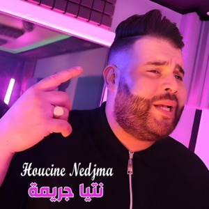 نتيا جريمة