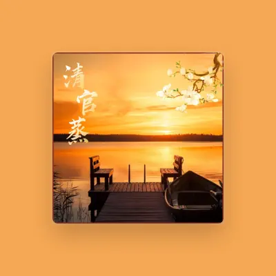 Listen to 秦小站, watch music videos, read bio, see tour dates & more!