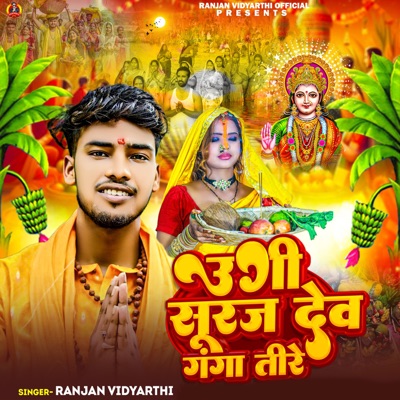Ugi Suraj Dev Ganga Tire - Single