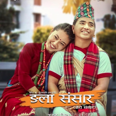 NGALA SANSARA (feat. dipesh lama, jamuna rai, hira bdr grg & monika grg) - Single
