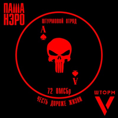 Шторм V - Single