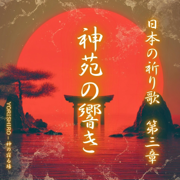 天音(あまね) - YORISHIRO – 神の宿る場
