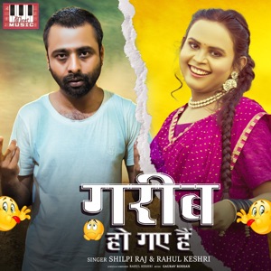 Garib Ho Gaye Hain