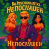 Da Psychonautiks - Криско и Константин -Непослушен(Da Psychonautiks Bootleg)
