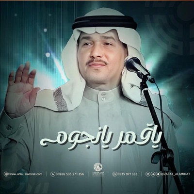 استوديو زفات احلى الأميرات - زفة يا قمر يانجوم - محمد عبده  باسم ساره فقط