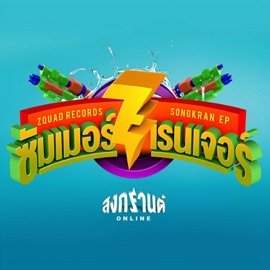 โควิดติดสาด (COVID-19) [feat. P.t., อิสราฮาซังฮี, 34PP & Nottoy] DJ Changnoize