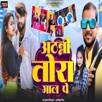Athanni Tora Gaal Pe - Single - Krishna Premi Pradhan & Anamika Nigam