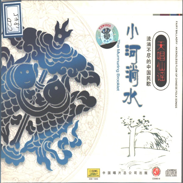 流淌不尽的中国民歌—小河淌水 - EP