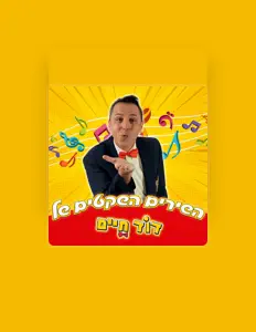 Ascolta דוד חיים, guarda video musicali, leggi la biografia, vedi le date del tour & altro!
