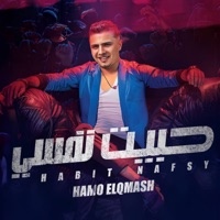 حبيت نفسي (الموت نفسي ياخدني بقا يريحني) - Single - حمو القماش