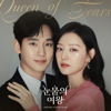 Queen of Tears (Original Television Soundtrack) Special - 群星