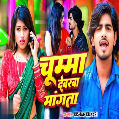 Chumma Devarawa Mangata - Single