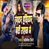 Rangdar Hathiyar Bati Rashan Me - Single