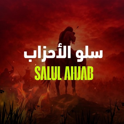 Salul Ahjab - سلو الأحزاب