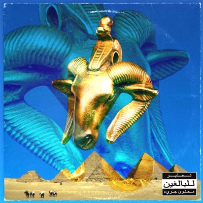 PIAGHE D'EGITTO - EP