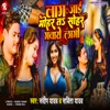 Laag Jaai Mohat Ta Sohar gawaye Lagi - Single