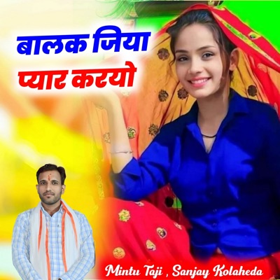 Balak Jiya Pyar Karyo - EP