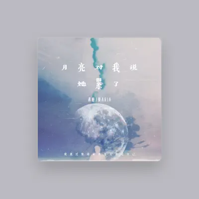 Listen to 葵Aria, watch music videos, read bio, see tour dates & more!